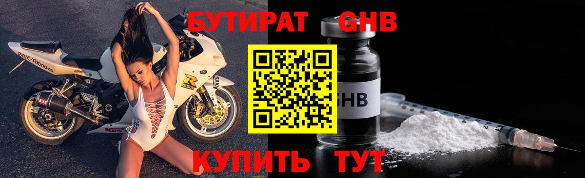 Бутират GHB Вязники