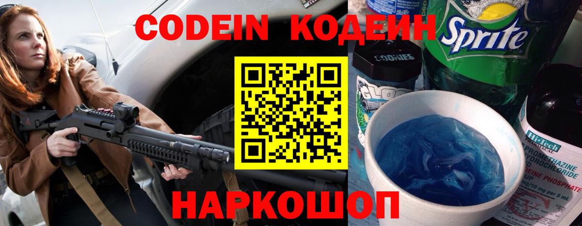 Codein напиток Lean (лин)  Codein напиток Lean (лин)  Вход с VPN  Вязники 