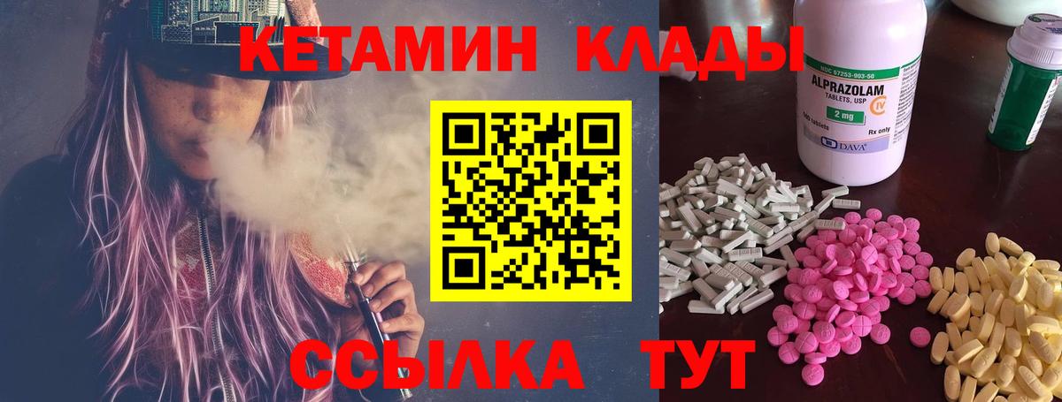 Кетамин VHQ  Вход с VPN  Вязники 