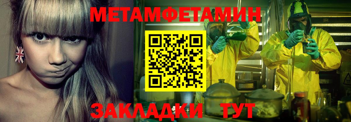МЕТАМФЕТАМИН Methamphetamine Вязники