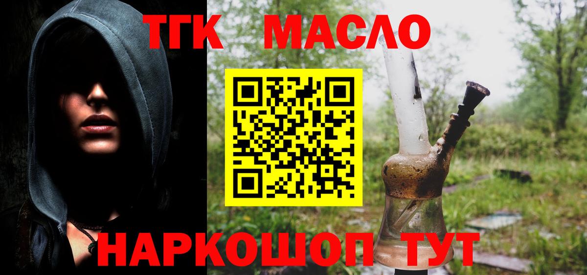 ТГК гашишное масло Вязники